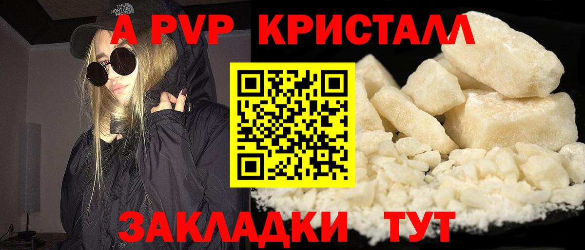 Alpha-PVP Crystall  Вход с VPN  Alpha-PVP кристаллы  Alpha-PVP мука  Южноуральск 