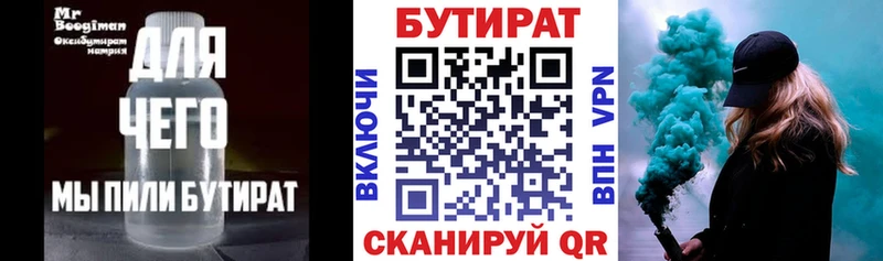 Бутират оксана  Южноуральск 