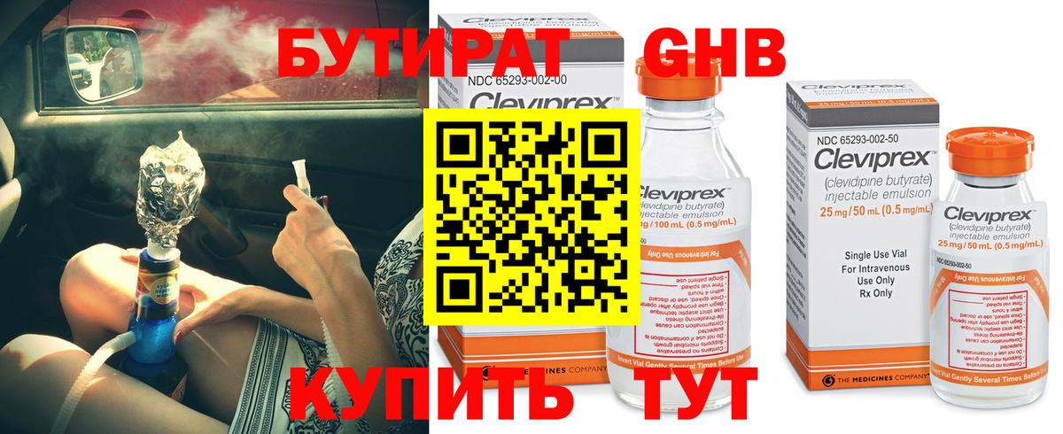 БУТИРАТ 1.4BDO Южноуральск