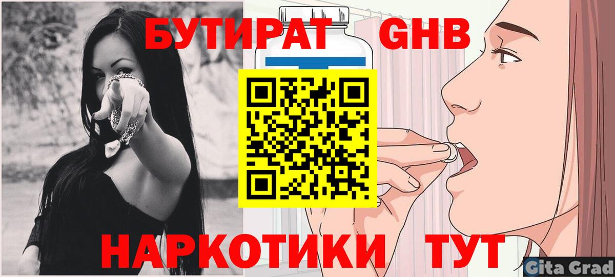 Южноуральск  БУТИРАТ 99%  Вход с VPN 