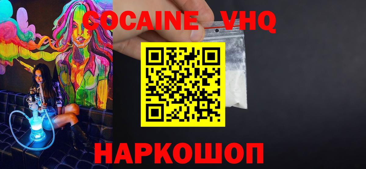 Кокаин VHQ Южноуральск