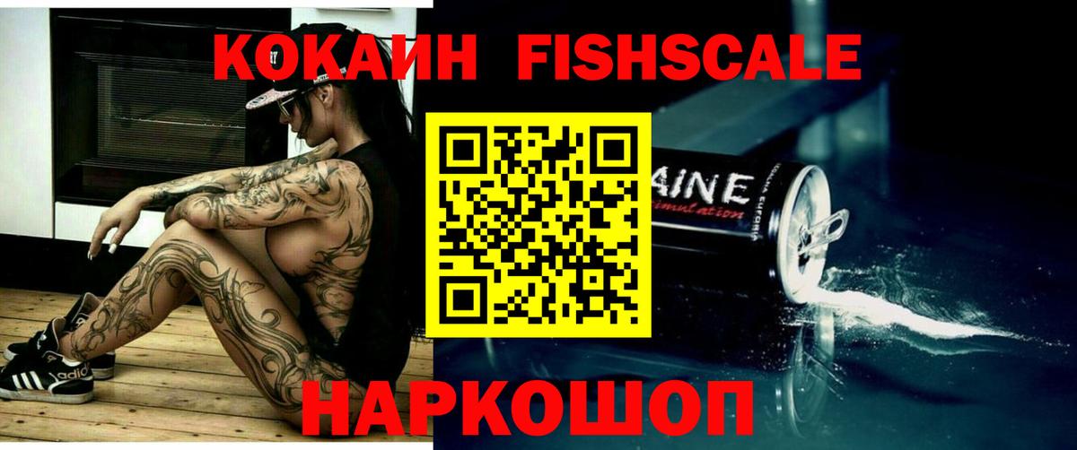 Кокаин 97%  Вход с VPN  Южноуральск  COCAIN FishScale 