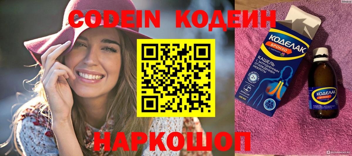 Южноуральск  Кодеиновый сироп Lean Purple Drank  Вход с VPN 