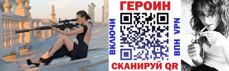 Героин герыч  купить закладку  Южноуральск 