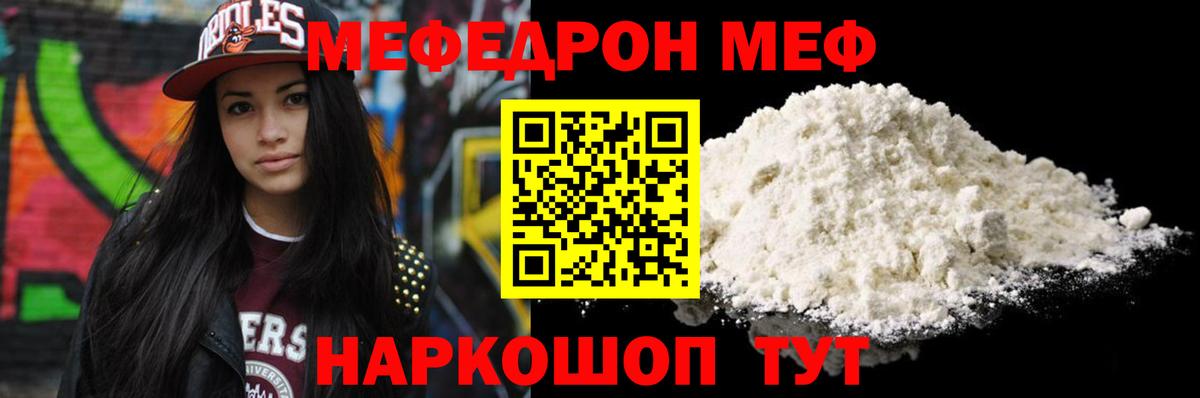 Мефедрон кристаллы Южноуральск