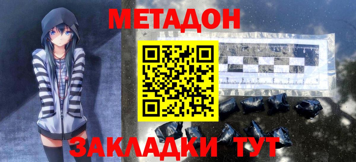 Южноуральск  Метадон кристалл  Вход с VPN 